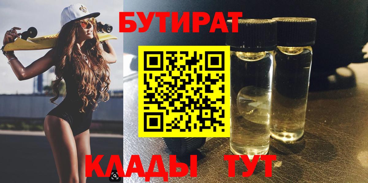 Бутират GHB  БУТИРАТ  Саров  Вход с VPN 