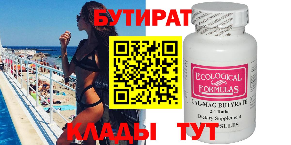 БУТИРАТ GHB Саров