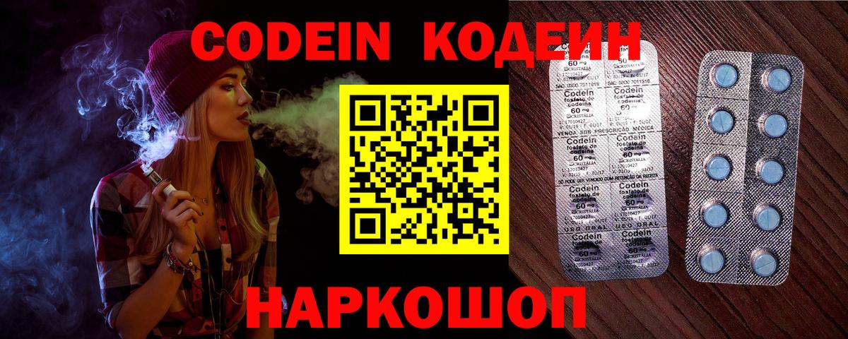 Кодеин Purple Drank Саров