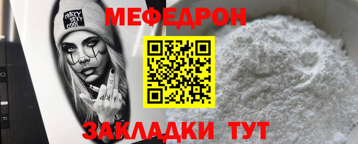Меф мяу мяу мука Саров