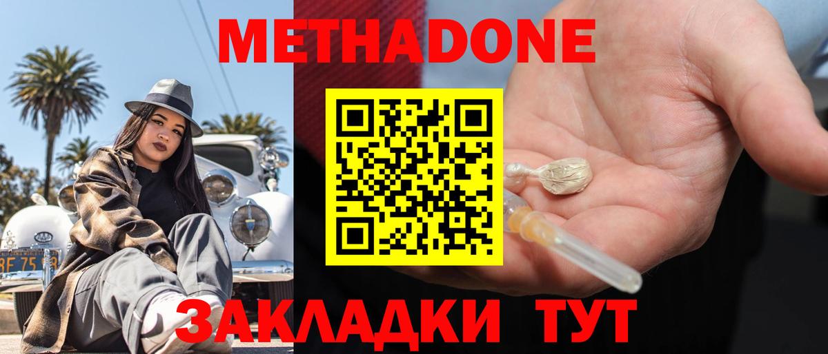 МЕТАДОН methadone Саров