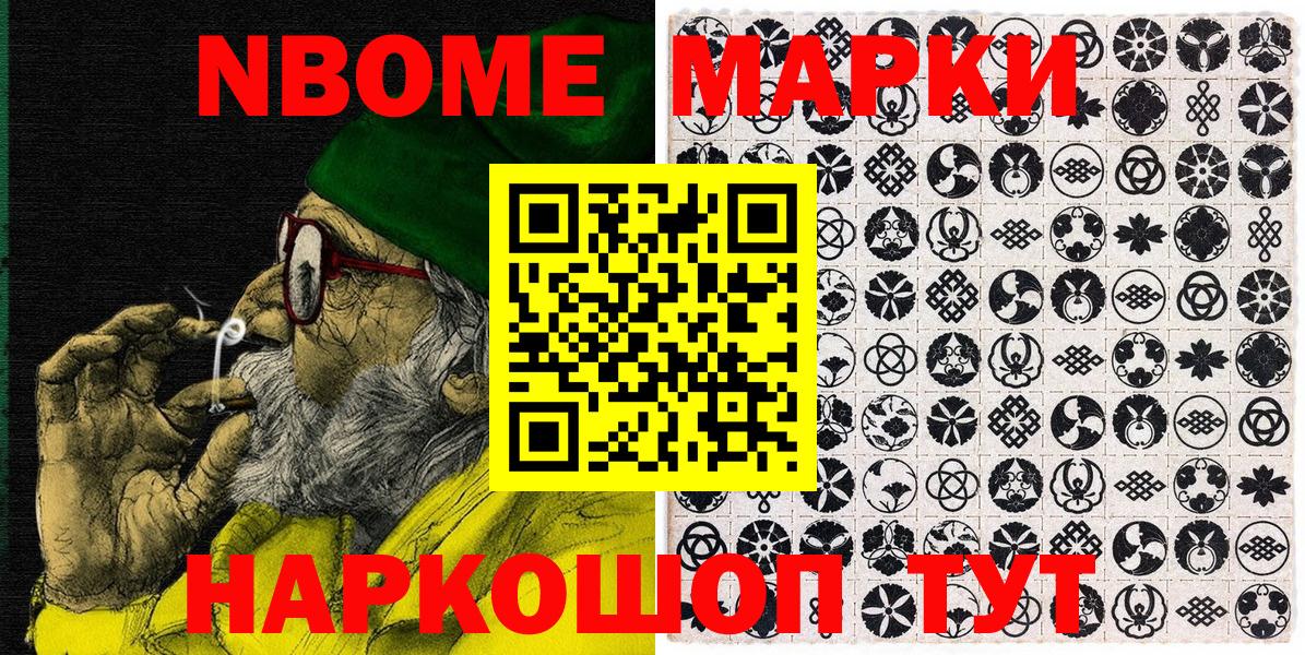 Марки N-bome 1,8мг Саров